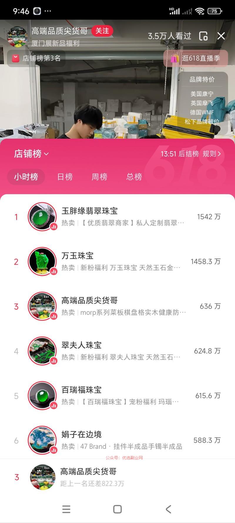小红书直播卖杂货，说…#情报-搞钱情报论坛-网创交流-优选副业网